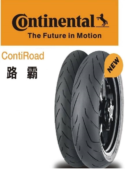 {板橋侑新車業}馬牌輪胎 路霸 R 160/60ZR17 E