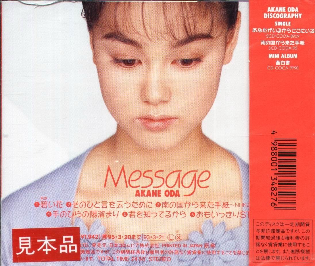 K - AKANE ODA 小田茜- Message - 日版- NEW | Yahoo拍賣