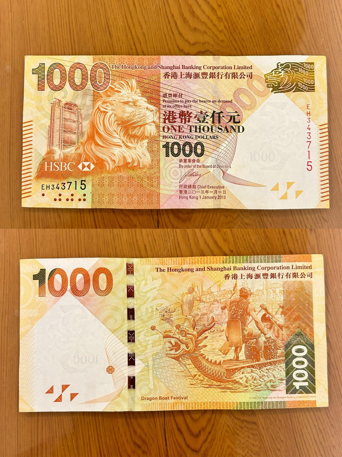 H2Shop】香港港幣1000元壹仟元2013年匯豐滙豐銀行AU品相紙幣紙鈔| Yahoo拍賣