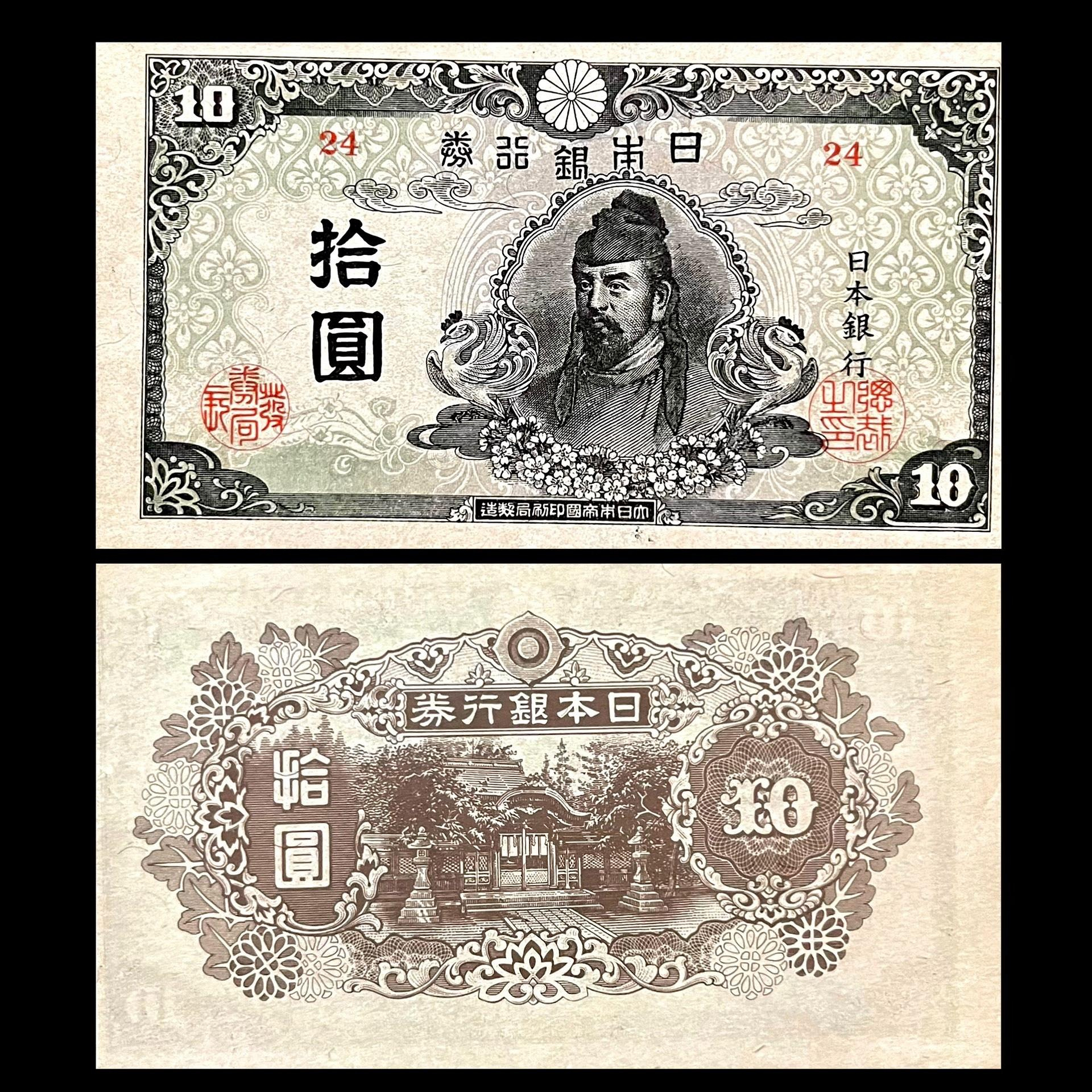 日本銀行券拾圓的價格推薦- 2026年10月| 比價比個夠BigGo