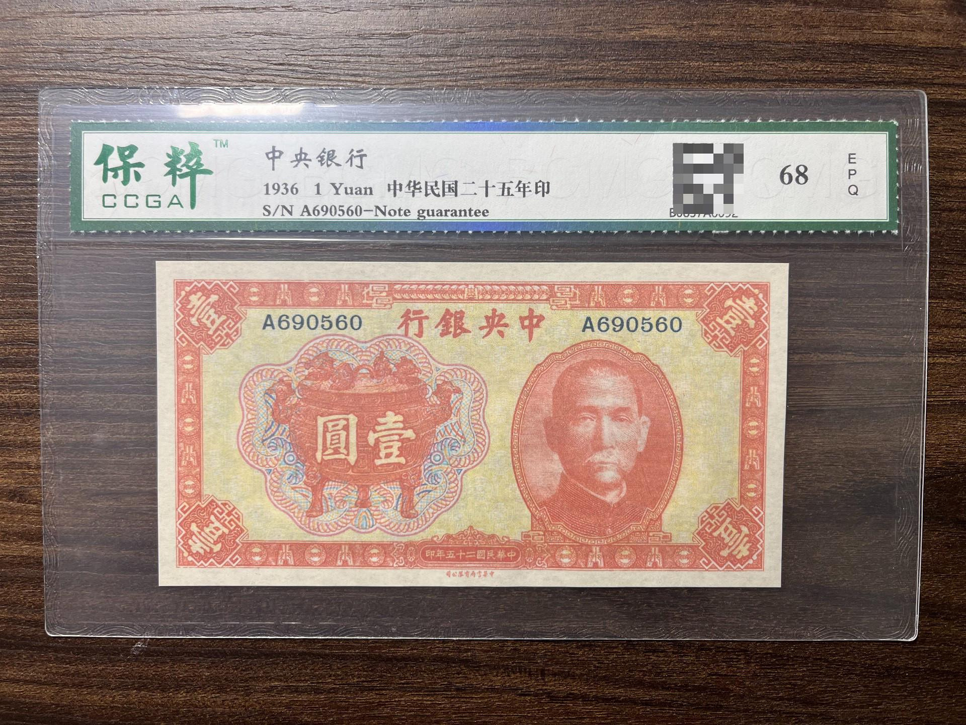 中央銀行壹圓1936的價格推薦- 2026年7月| 比價比個夠BigGo