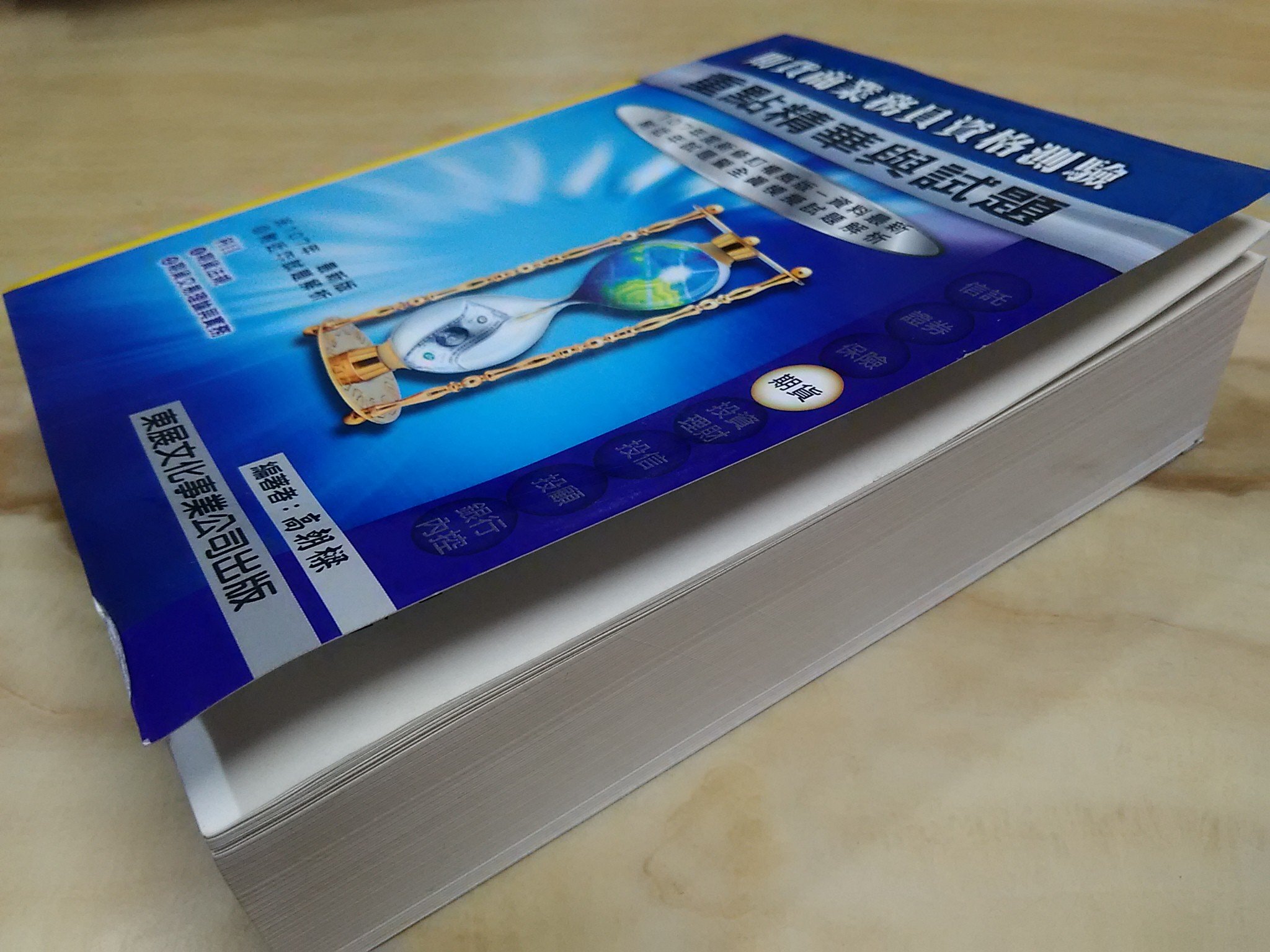 二手書【方爸爸的黃金屋】《期貨商業務員資格測驗-重點精華與試題》高朝樑編著東展文化出版L87 | Yahoo拍賣