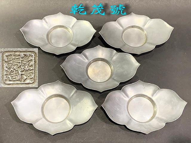 隆昌造　純錫　木瓜式　七宝透　茶托　五客　合計約292g　共箱　V　R7381 隆昌造純錫木瓜式七宝透茶托五客合計約292g共箱VR7381