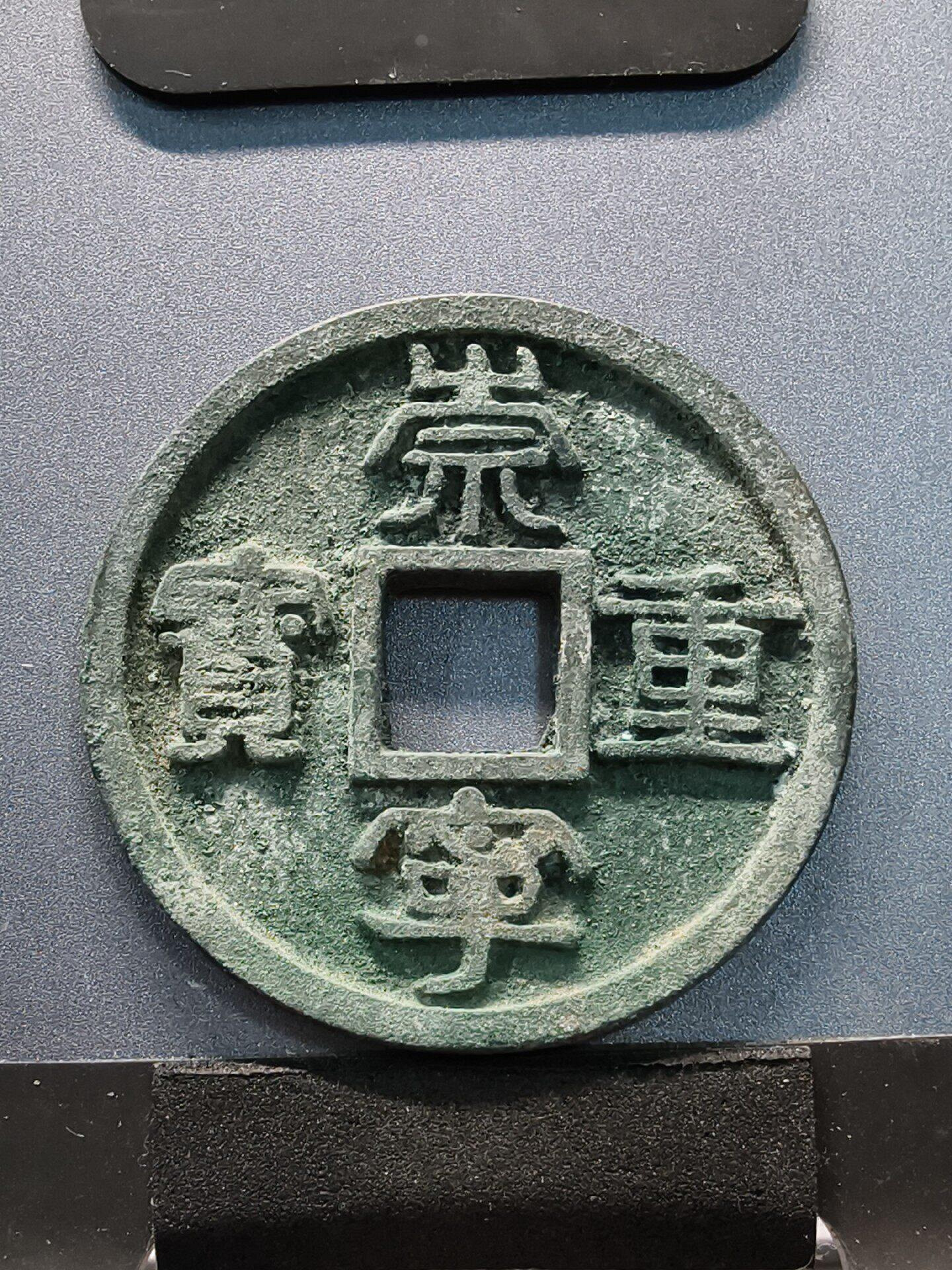 咸豐通寶當百的價格推薦- 2026年6月| 比價比個夠BigGo