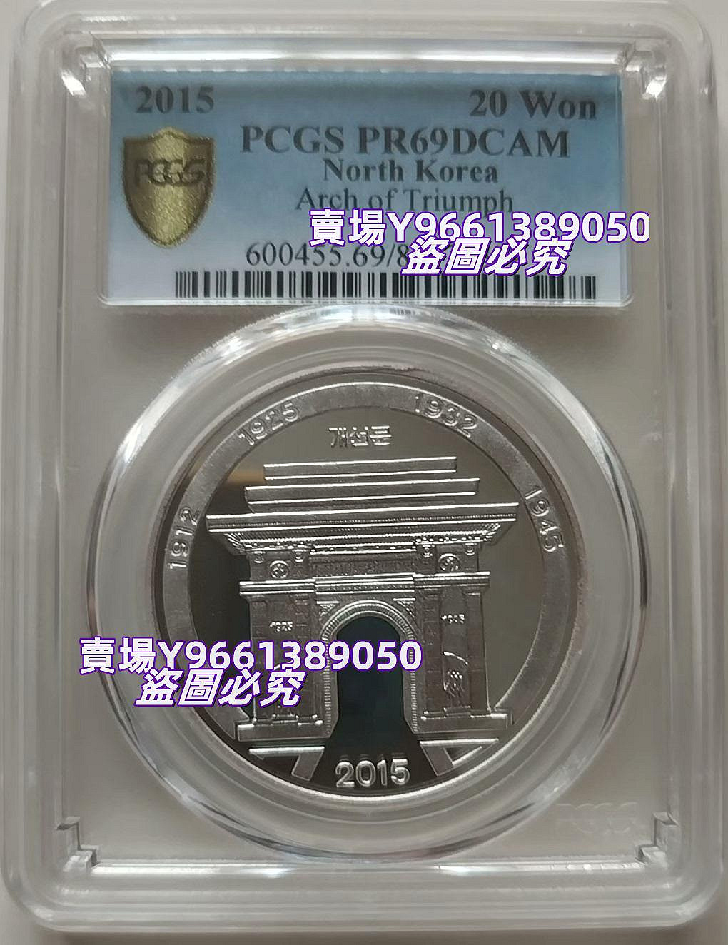 PCGS PR69DCAM 2015 20Won ハゲワシ 困難 希少 朝鮮 PCGS PR69DCAM 朝鮮2015年20圓銀幣1盎司999銀朝鮮凱旋門高分錢幣