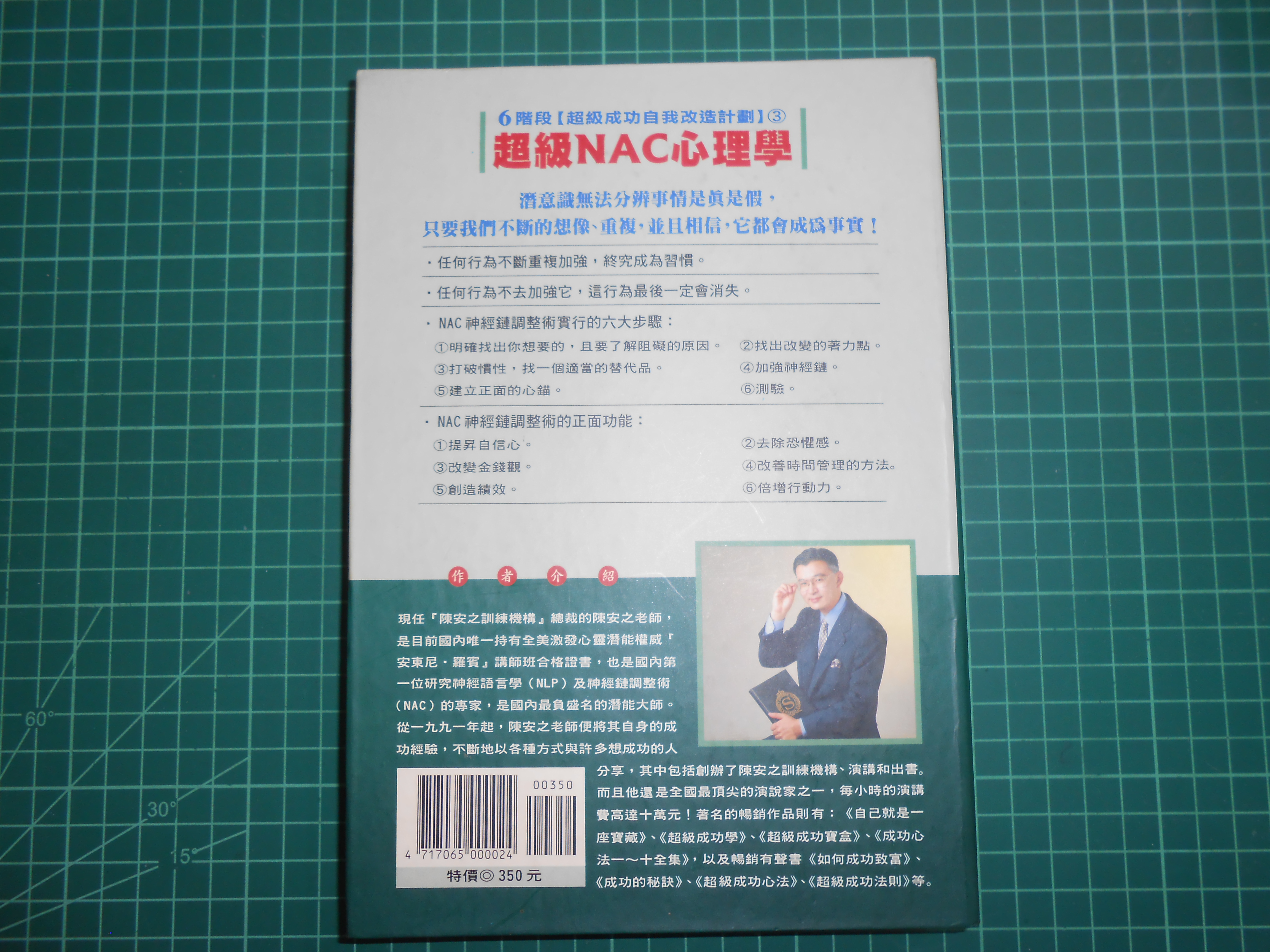 買一送一~絕版收藏《超級NAC心理學~筆記+ 錄音帶》陳安之口授平安有聲書(送《陳安之超級成功秘訣》) | Yahoo拍賣