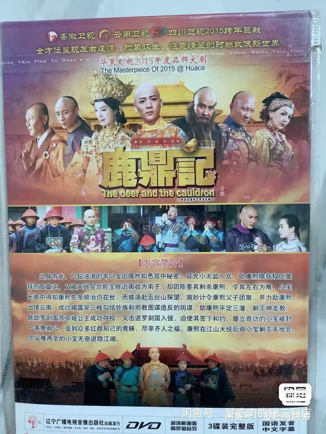 嚴選鹿鼎記韓棟版DVD三碟裝，庫存痕仍可播放收藏，喜愛即買鹿鼎記DVD