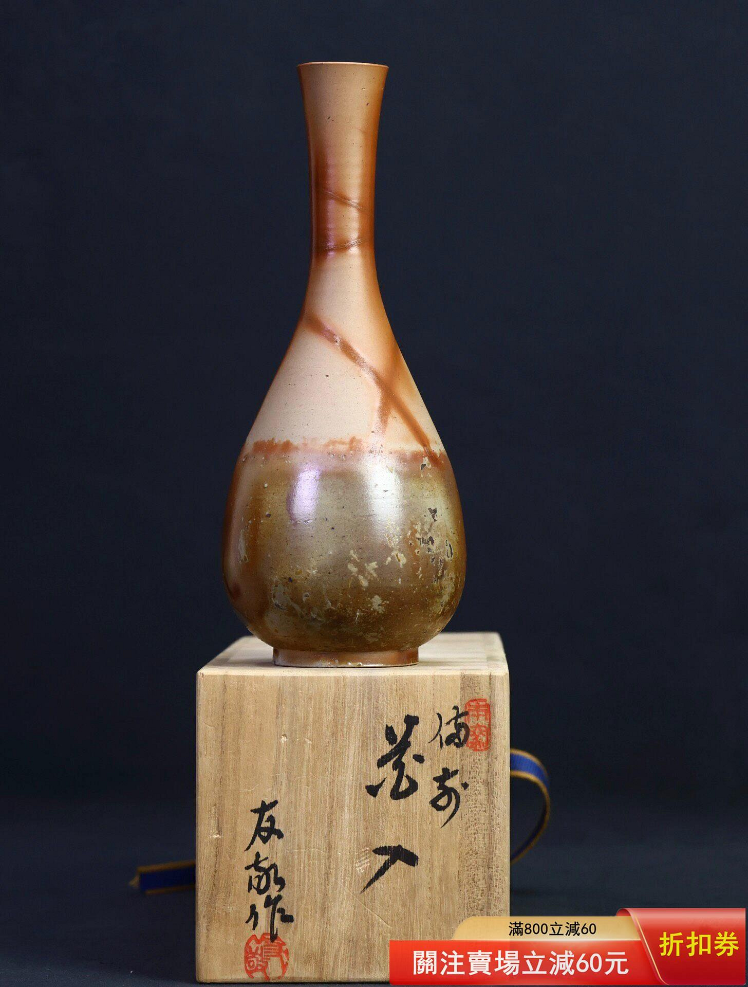 日本中古【木村長十郎友敬】興樂園窯主備前燒名家緋鞠紋鶴首花入花器