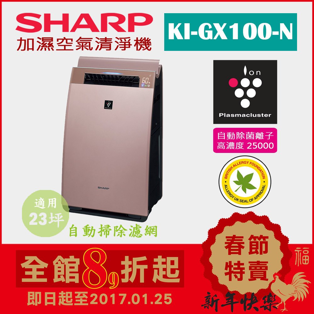 加湿空気清浄機 KI-GX100-N (ゴールド系) 製品トップ | KI-GX100 | 加湿空気清浄機/空気清浄機：シャープ