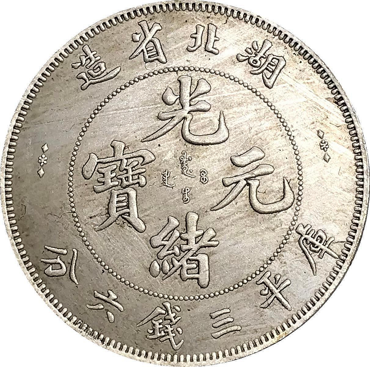 光緒元寶庫平三錢六分的價格推薦- 2026年10月| 比價比個夠BigGo