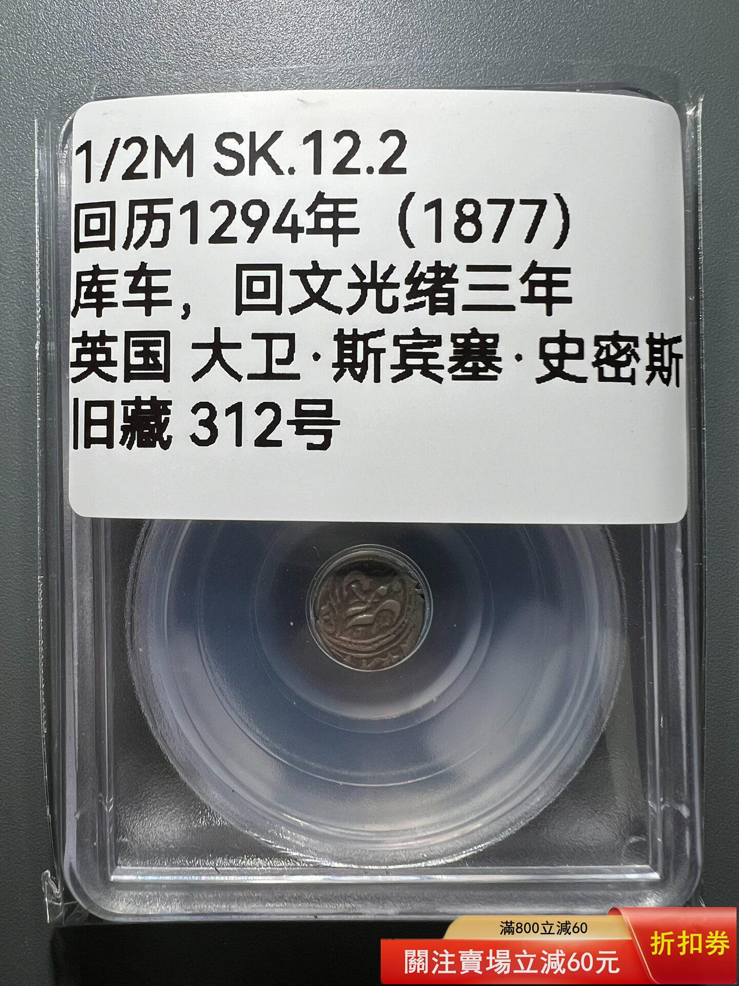 1877年 新疆五分天罡 AU50 鑑定済み 8870 PCGS評級幣XF45分新疆五分天罡庫車局1877年回歷1294年老銀元銀幣