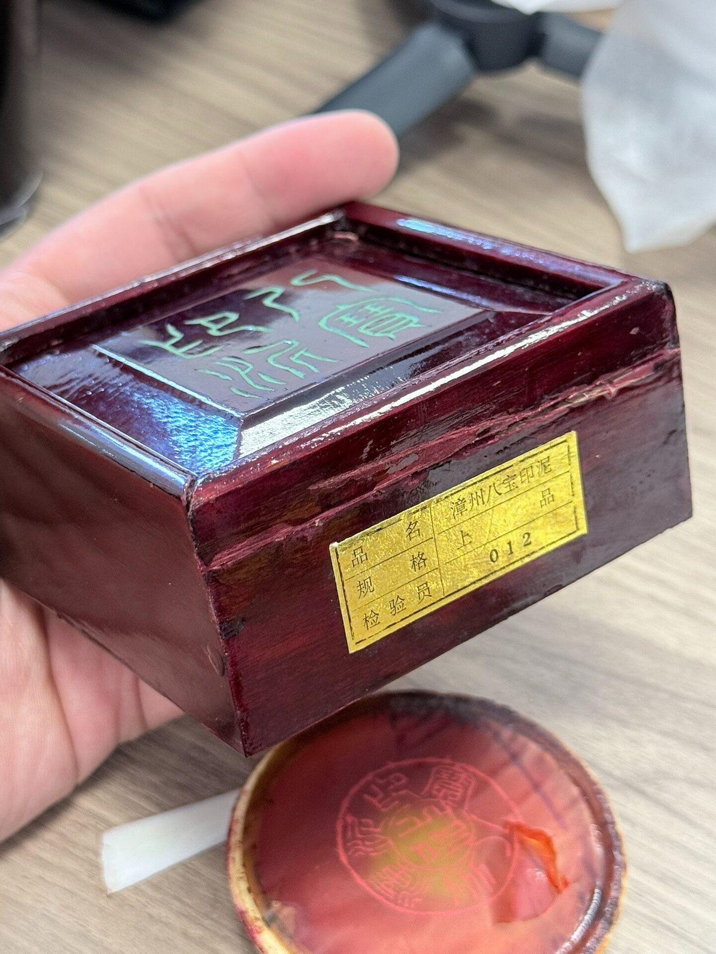 八寳印泥 珍品 嚴選漳州八寶印泥，曾獲國際金獎，數十年不乾涸，朱砂紅艷如新。中華