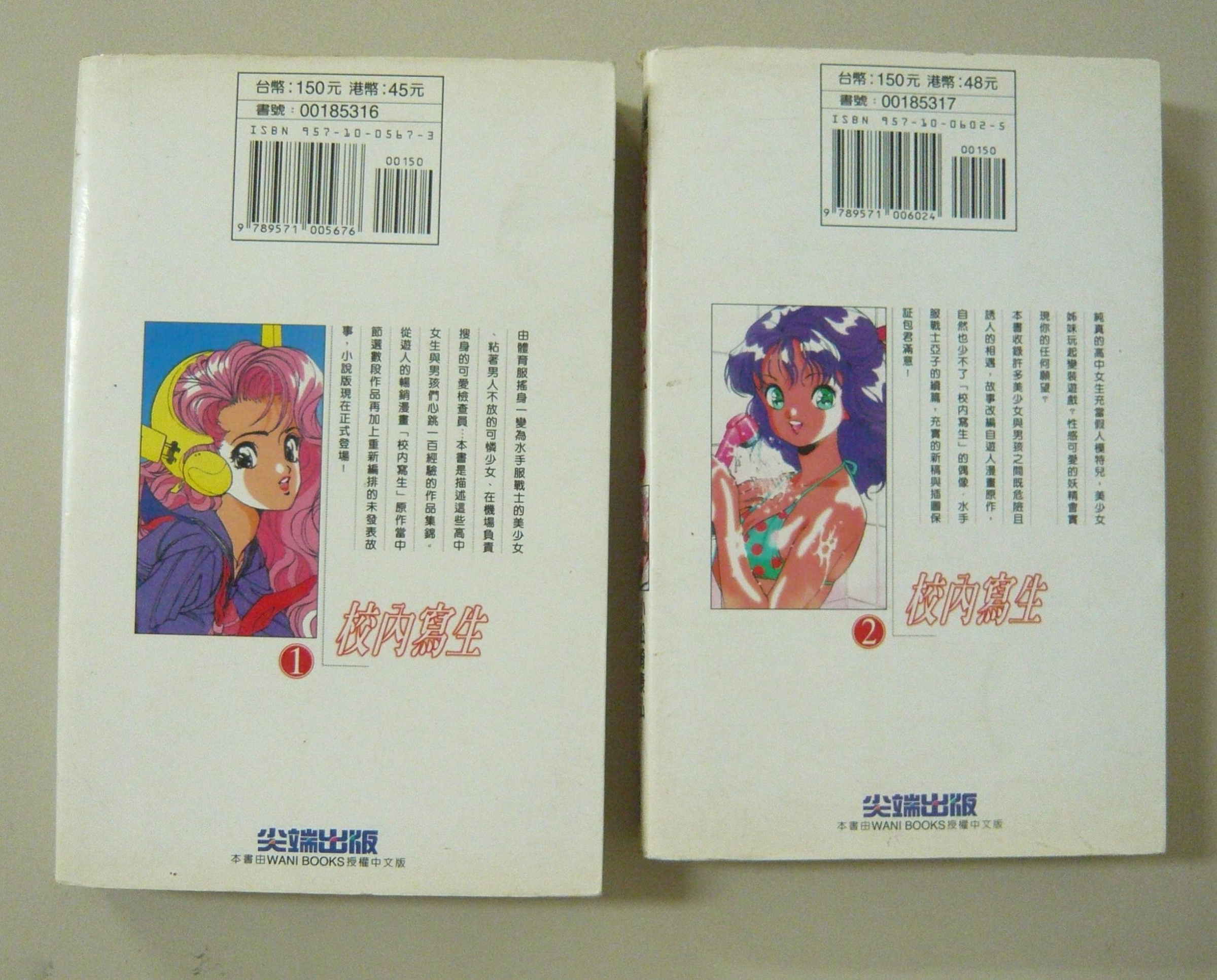 ★初版帯付 遊人 U-JIN X 小松崎康弘 校内写生 初めてのスケッチブック 映象文庫成人小說【校內寫生(1～2】插畫：遊人～作者：小松崎康弘第一