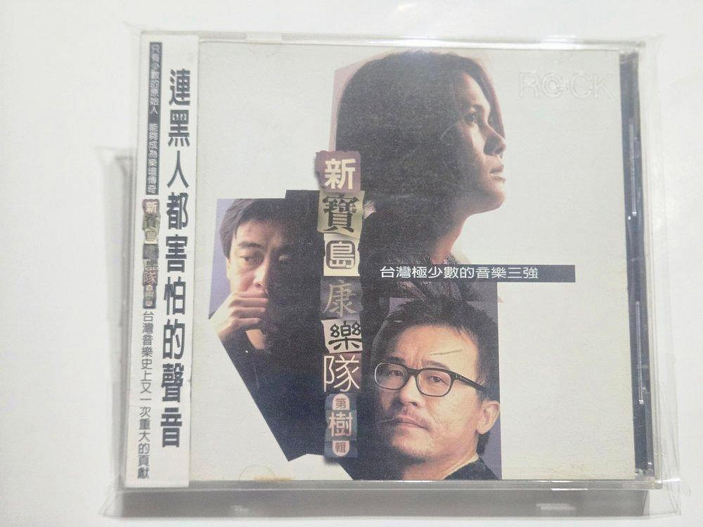 新寶島康樂隊第樹輯的價格推薦- 2026年8月| 比價比個夠BigGo
