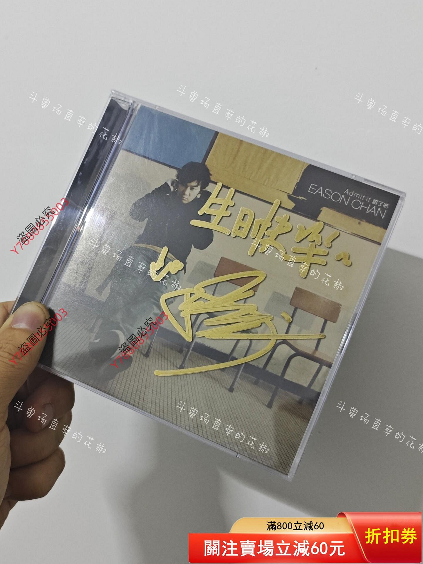 認了吧CD 陳奕迅的價格推薦- 2026年9月| 比價比個夠BigGo