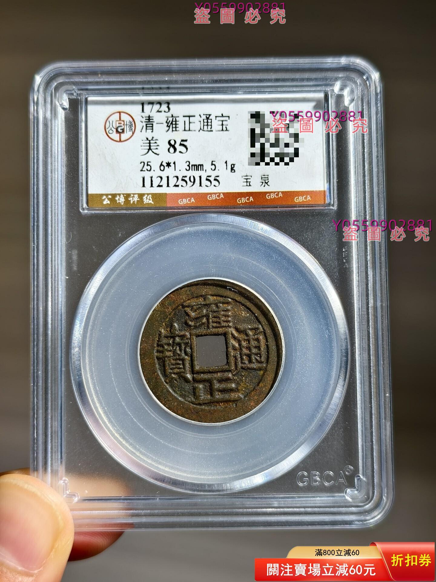 雍正通寶的價格推薦- 2026年9月| 比價比個夠BigGo