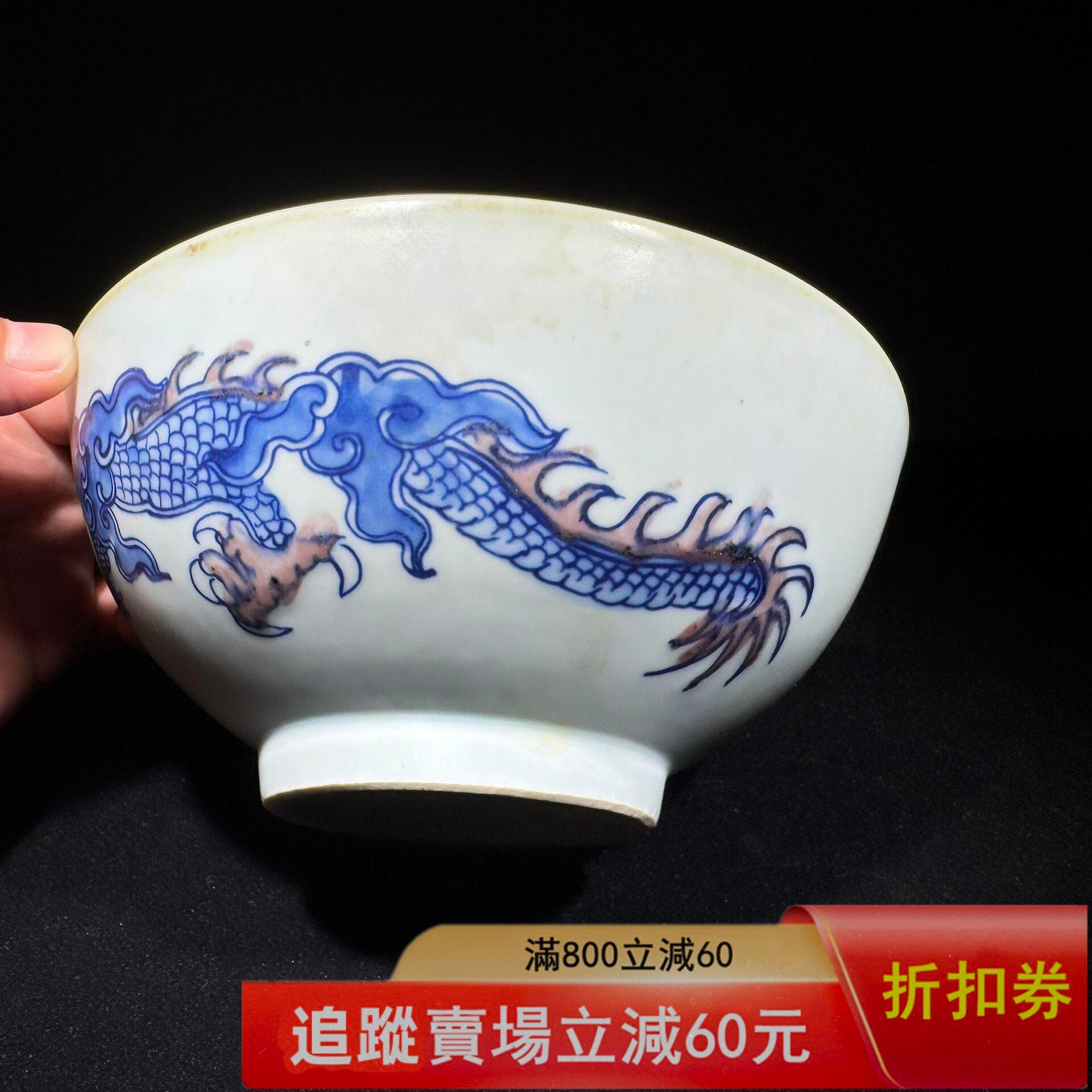 大清康熙青花釉里紅龍紋碗，口徑19公分，高8公分。碗身繪制兩條