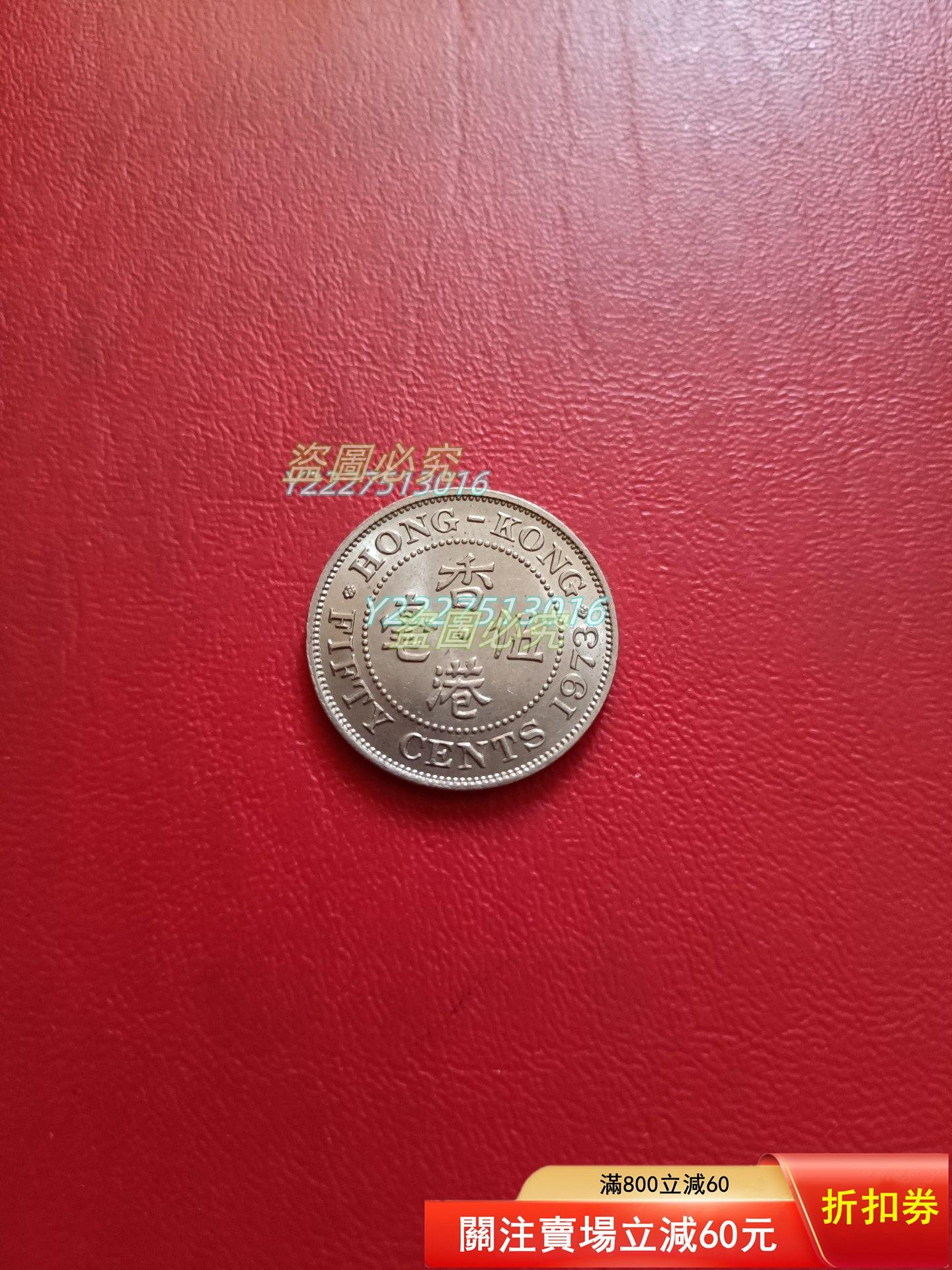 香港1973年5毫，原光品，詳見圖片，按圖發貨。 點“我”和我吧【二手】【萬千優品】 | Yahoo拍賣