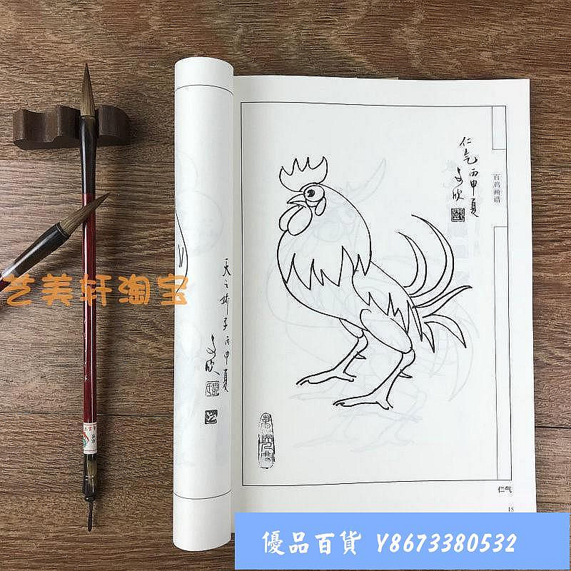 百雞畫譜中國畫線描優選白描國畫技法工筆鄧文欣臨摹入門基礎教程滿258