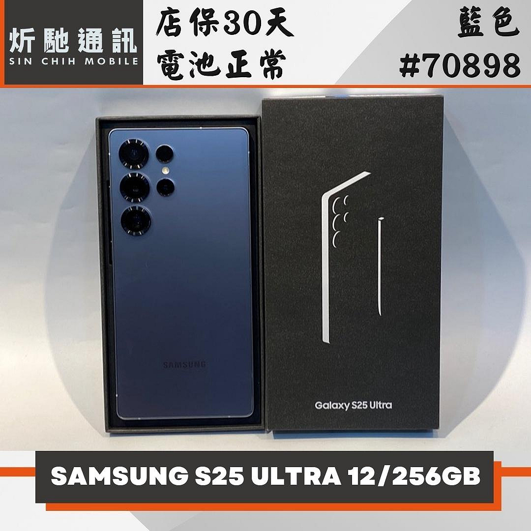 【炘馳通訊】SAMSUNG S25 ULTRA 12/256G 藍色 二手機 中古機