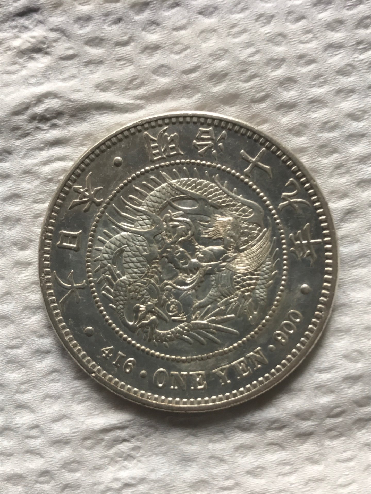 希少 明治十一年 特年 一圓 銀貨 新1円銀貨(小型) 明治28年 1895年 一圓/ONE YEN/416 流通並〜美