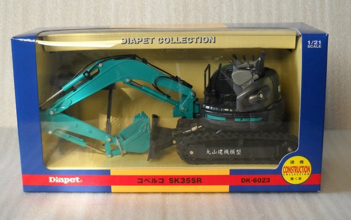 丸山建機模型店]---絕版品KOBELCO SK35SR 1:21 迷你怪手挖土機模型