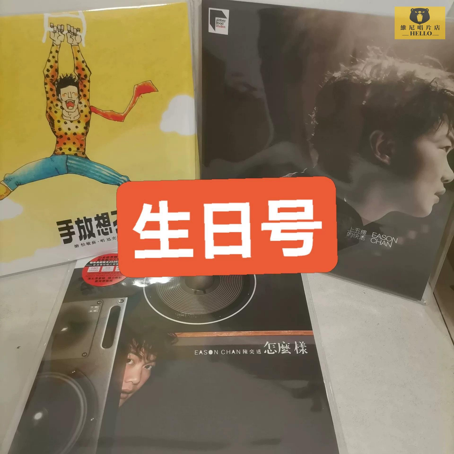 陳奕迅不想放手的價格推薦- 2026年7月| 比價比個夠BigGo