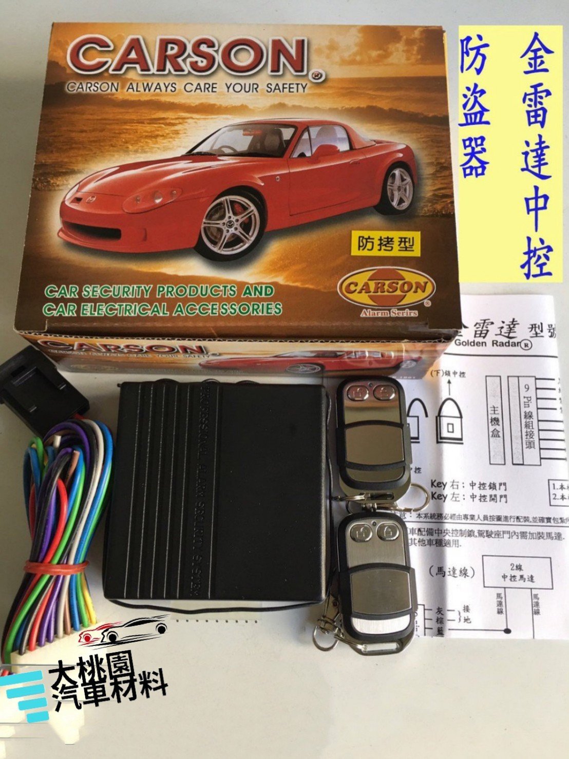 好評特價中】金雷達汽車中控鎖搖控器/ 型號：CS-12H / 12V / 附二顆滑蓋遙控器/ 眾多防盜器材| Yahoo拍賣