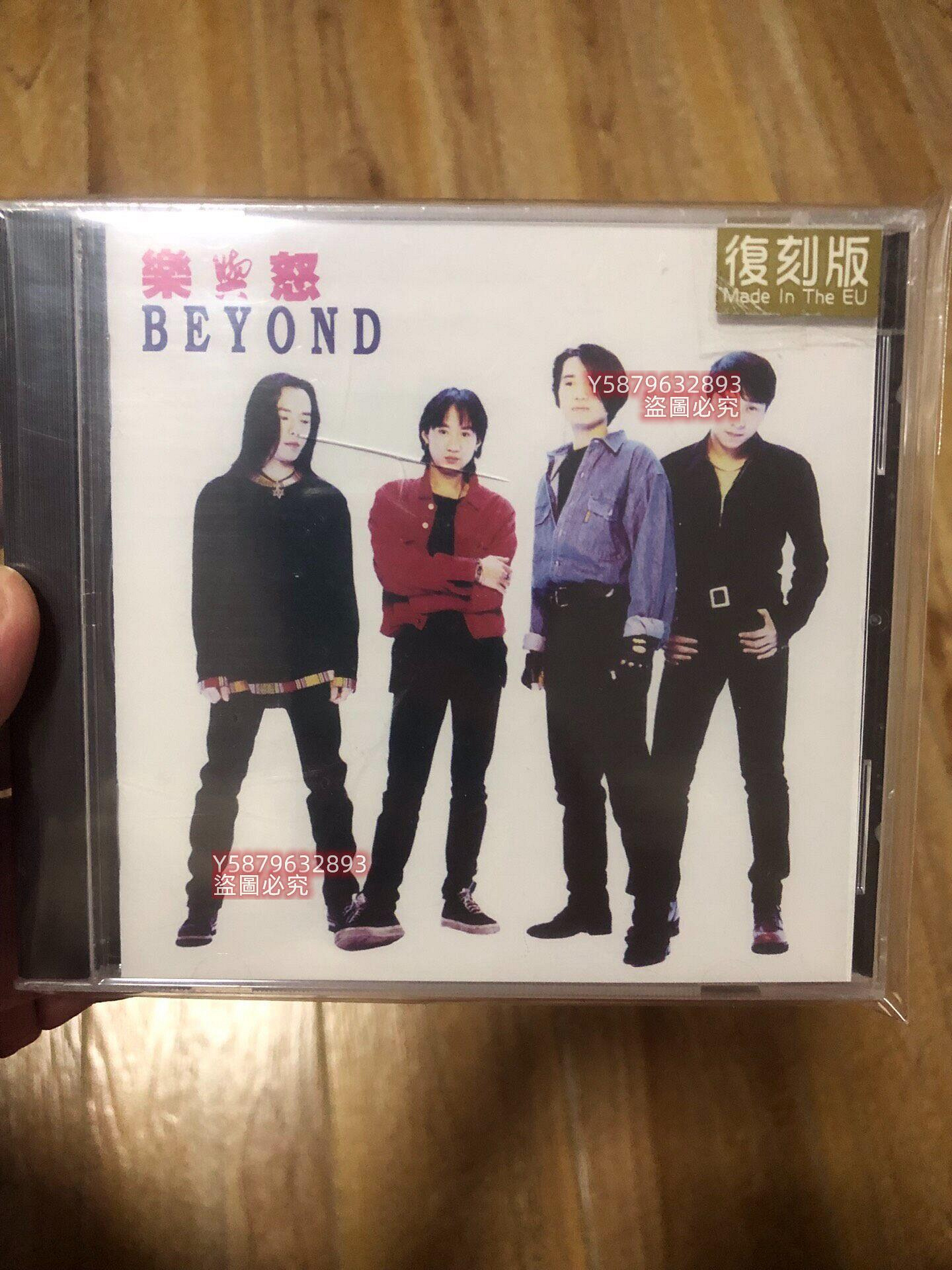 BEYOND 樂與怒華納復刻版(全新未拆封）絕版限量，透明面殼有點裂痕
