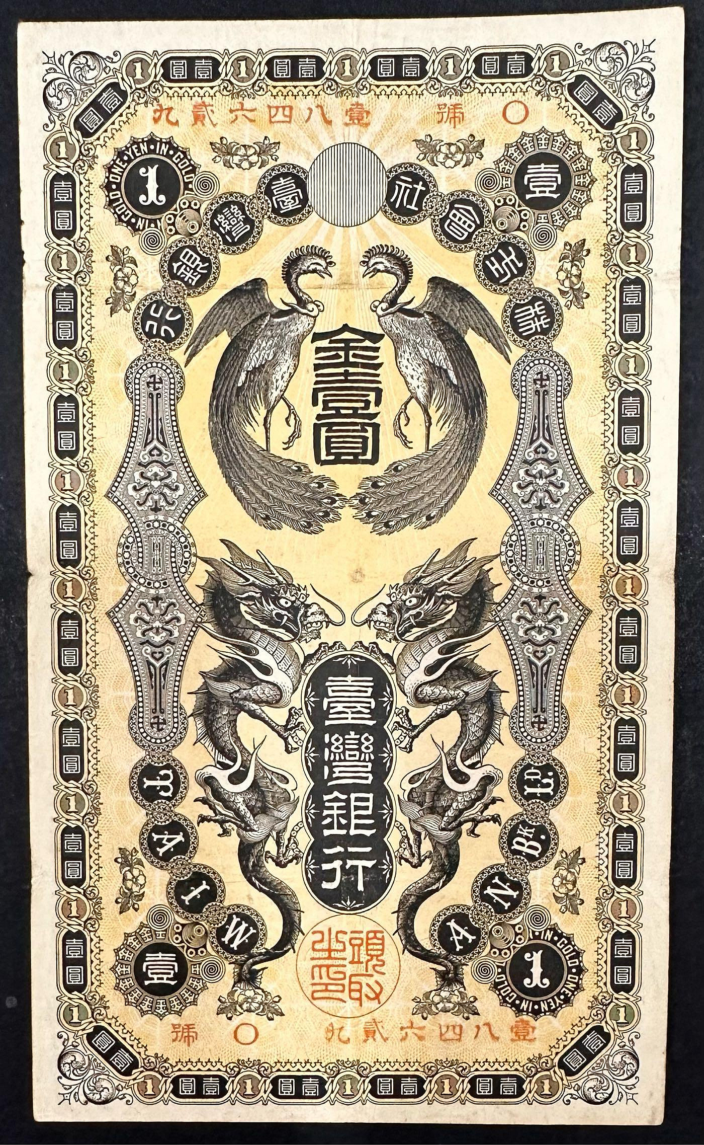 13252 旧貨幣 台湾銀行　金壹圓 臺灣銀行金壹圓的價格推薦- 2026年10月| 比價比個夠BigGo