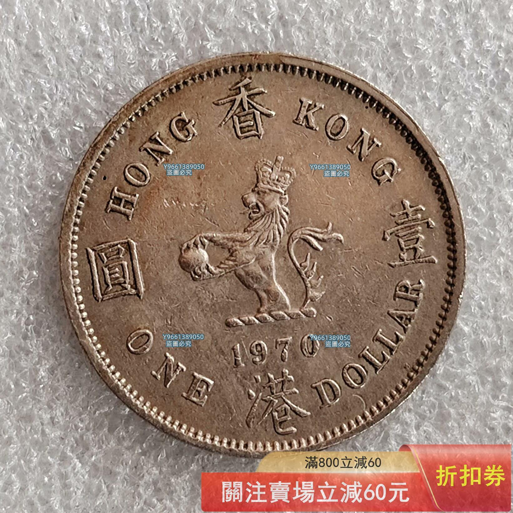 香港1970年港幣稀少年份女王頭像亞洲外國銀錢幣硬幣收藏品相如圖材質錢幣紀念幣硬幣二手【幣章看世界】1367 | Yahoo拍賣