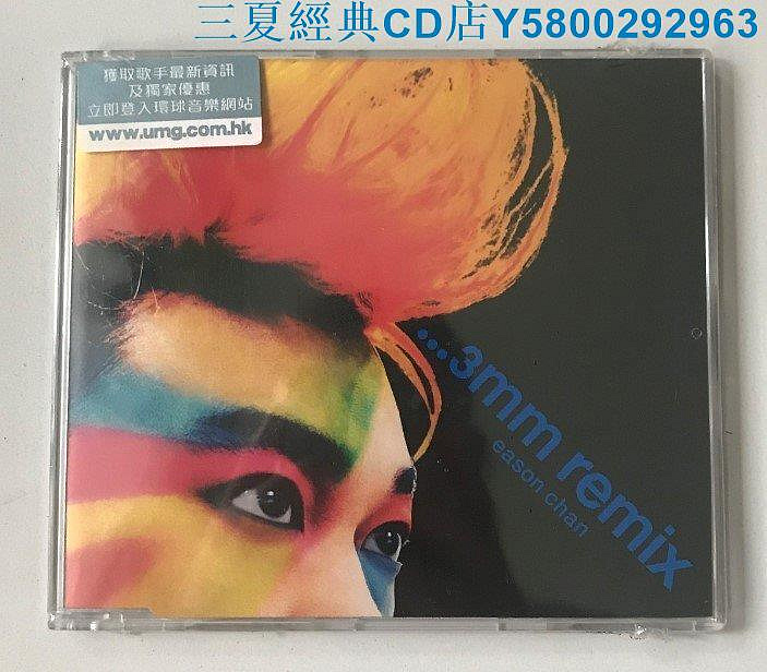 陳奕迅3MM的價格推薦- 2026年7月| 比價比個夠BigGo