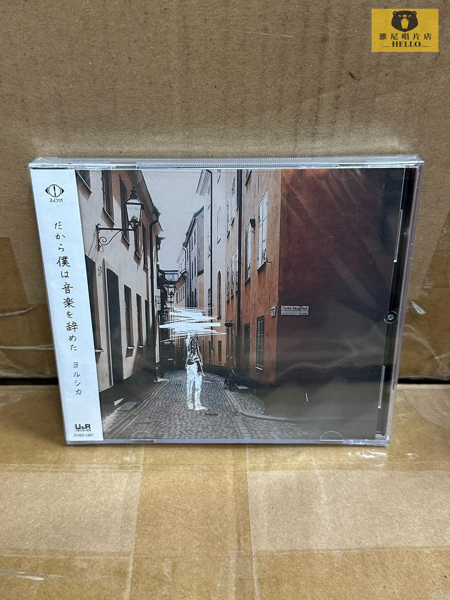 だから僕は音楽を辞めた的價格推薦- 2026年7月| 比價比個夠BigGo