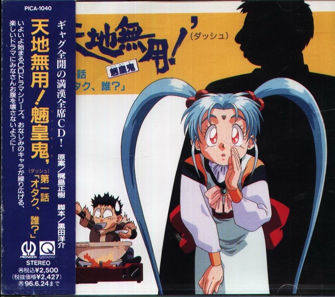 K - TENCHI MUYO Ryououki' first episode - 日版NEW 天地無用! 魎