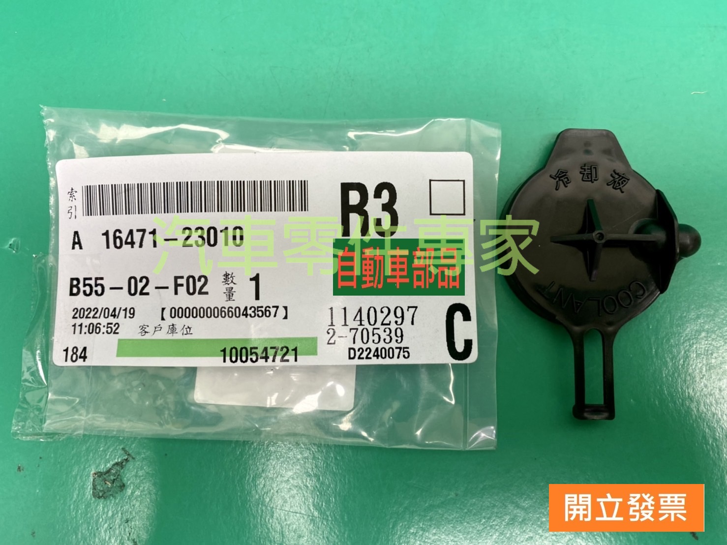 【汽車零件專家】豐田 VIOS 1.5 03- ALTIS 1.8  01-07 年 副水箱蓋 附水箱蓋 備水桶蓋