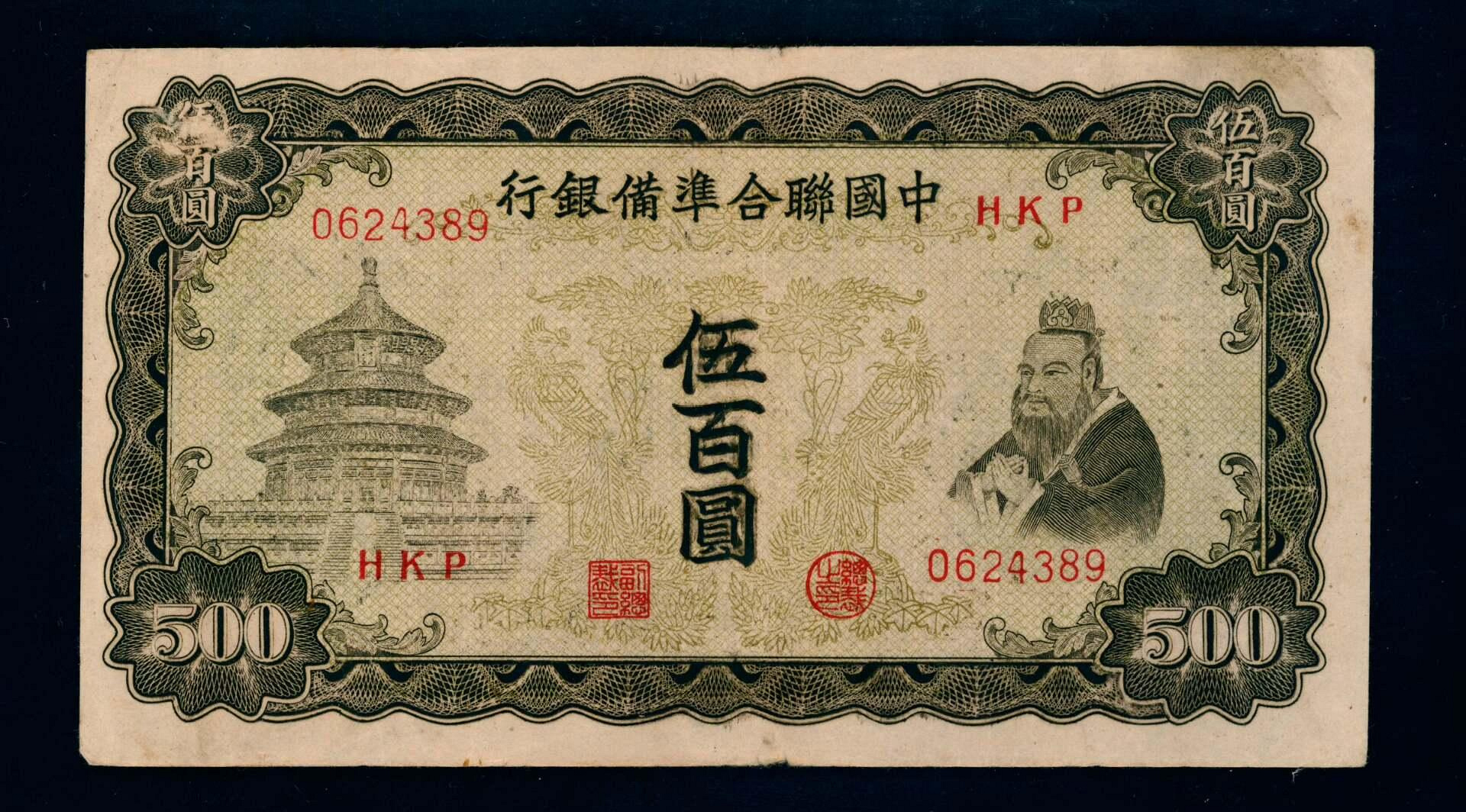9733 中国聯合準備銀行百圓連番 中國聯合準備銀行伍百圓的價格推薦- 2026年7月| 比價比個夠BigGo