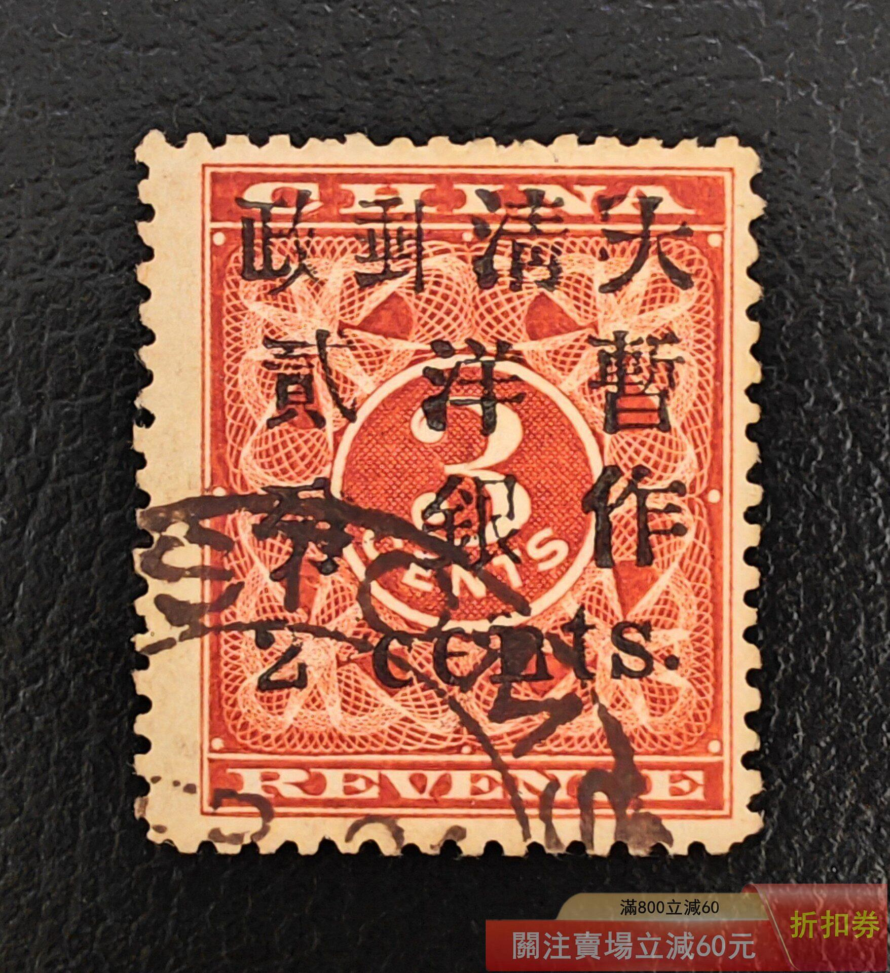 大清郵票紅印花的價格推薦- 2026年7月| 比價比個夠BigGo