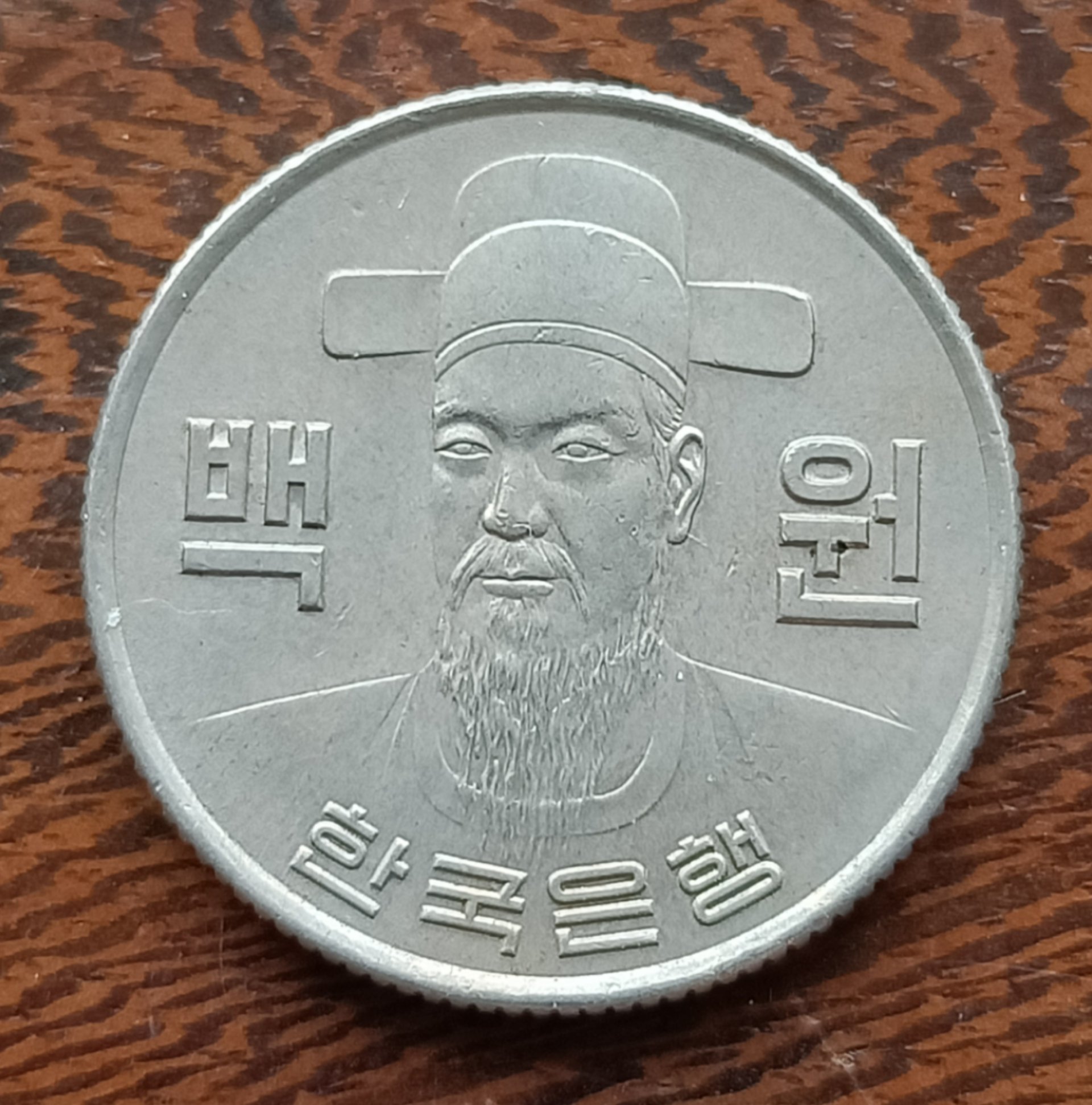 韓國1974年李舜臣將軍頭像100韓元鎳幣1001 | Yahoo拍賣