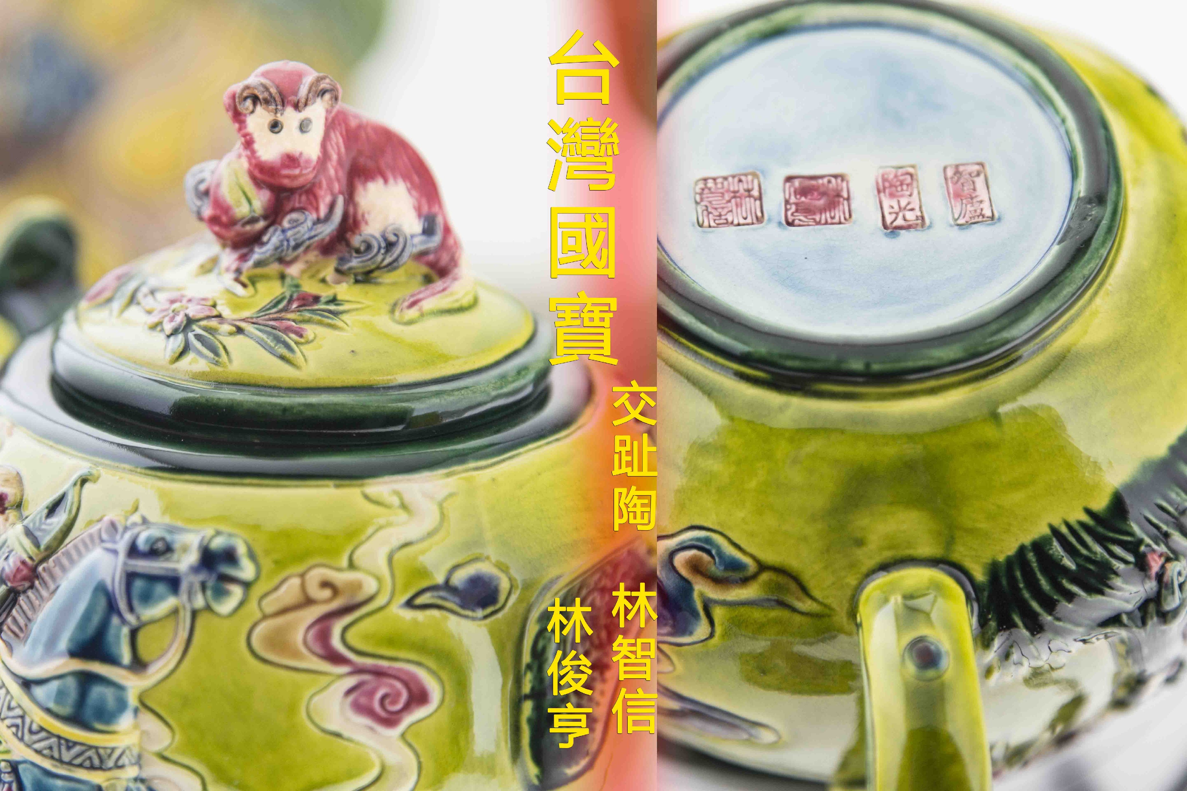 亂太郎*****林智信交趾陶12生肖之猴壺| Yahoo拍賣