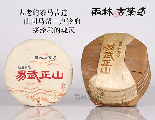 普洱茶生茶】2014年【雨林古茶坊清泉滃然易武正山*名山古樹茶】400g*1