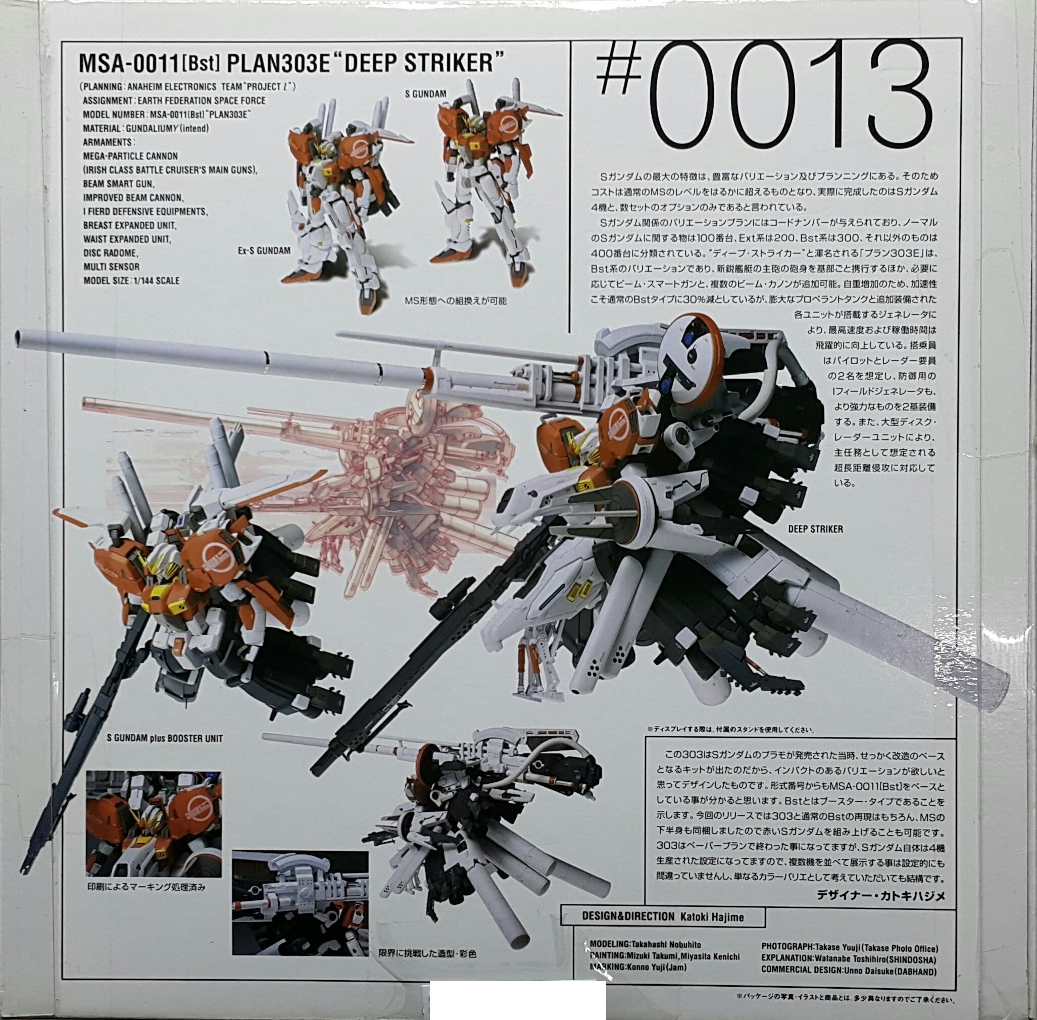 未開封 GFF GUNDAM FIX #0013 PLAN303E DEEP STRIKER K2295777