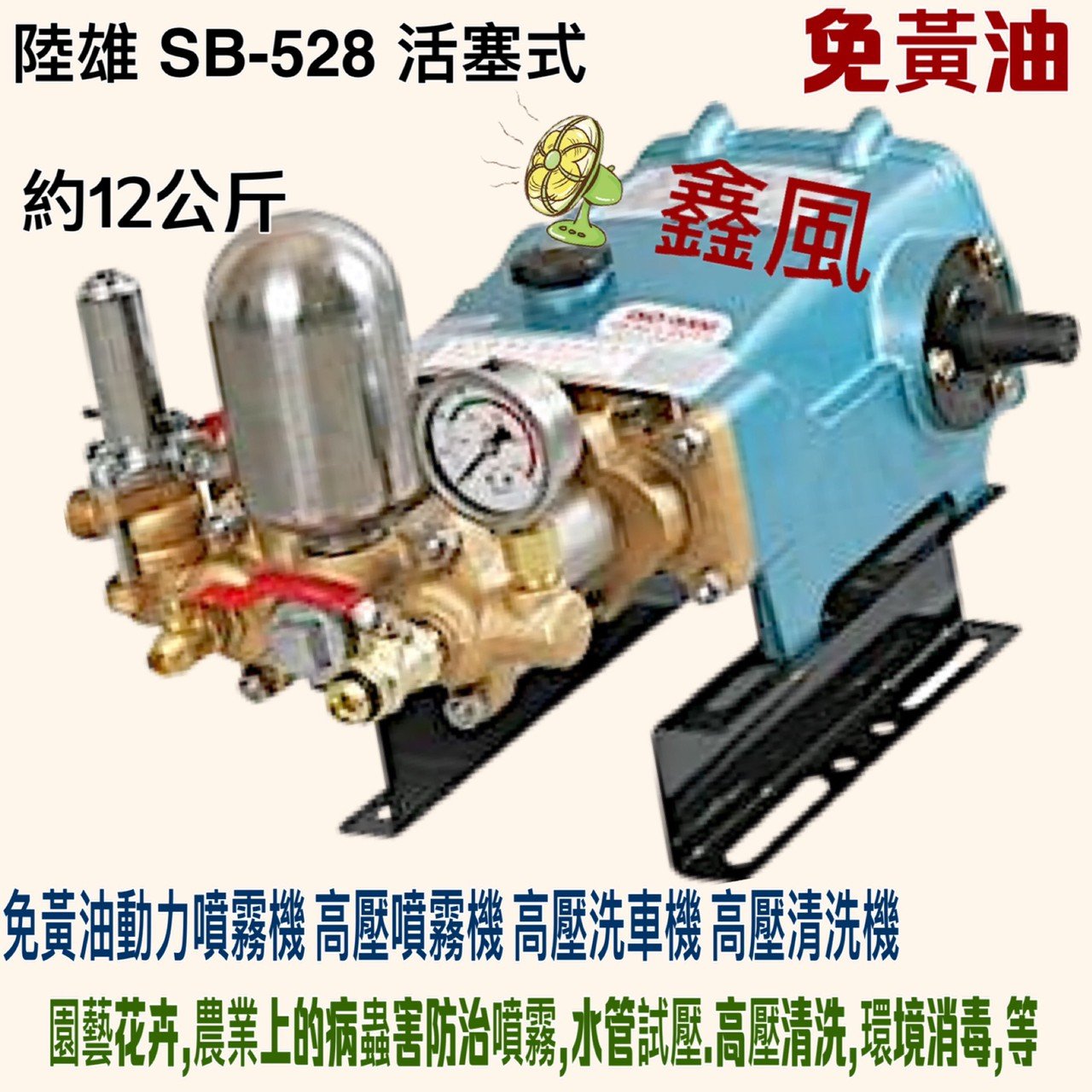 高壓噴霧機水管試壓高壓洗車機高壓清洗機洗車機洗車場陸雄SB-528 活塞