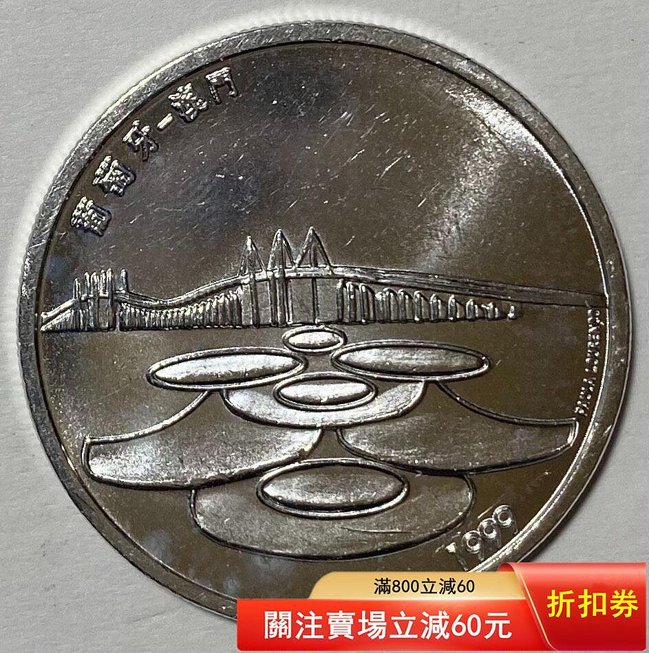 葡萄牙1999年澳門回歸500埃斯庫多普制紀念銀幣【伯樂郵票】-4751 | Yahoo拍賣