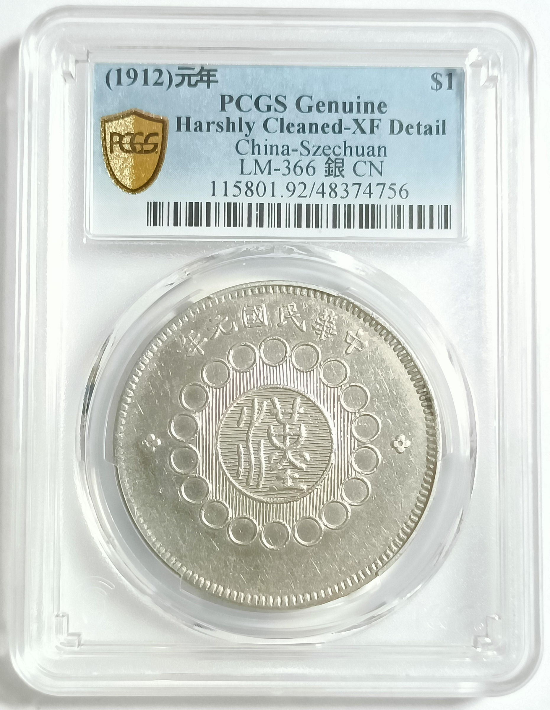 中国 古銭　中華民国元年　四川銀幣　壹圓　PCGS鑑定済みXF45本物保証 中国 古銭中華民国元年四川銀幣壹圓PCGS鑑定済みXF45本物保証