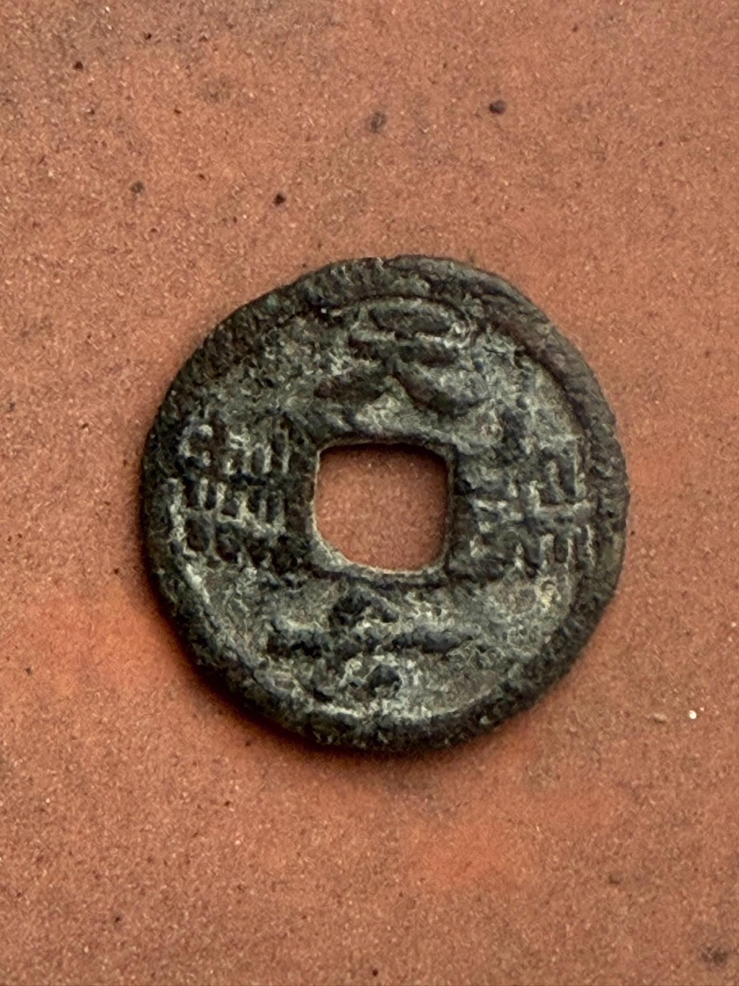 嚴選唐代西域古錢幣天子建號真品唯一性稀有焉耆郡城錢唐西域古錢幣土地