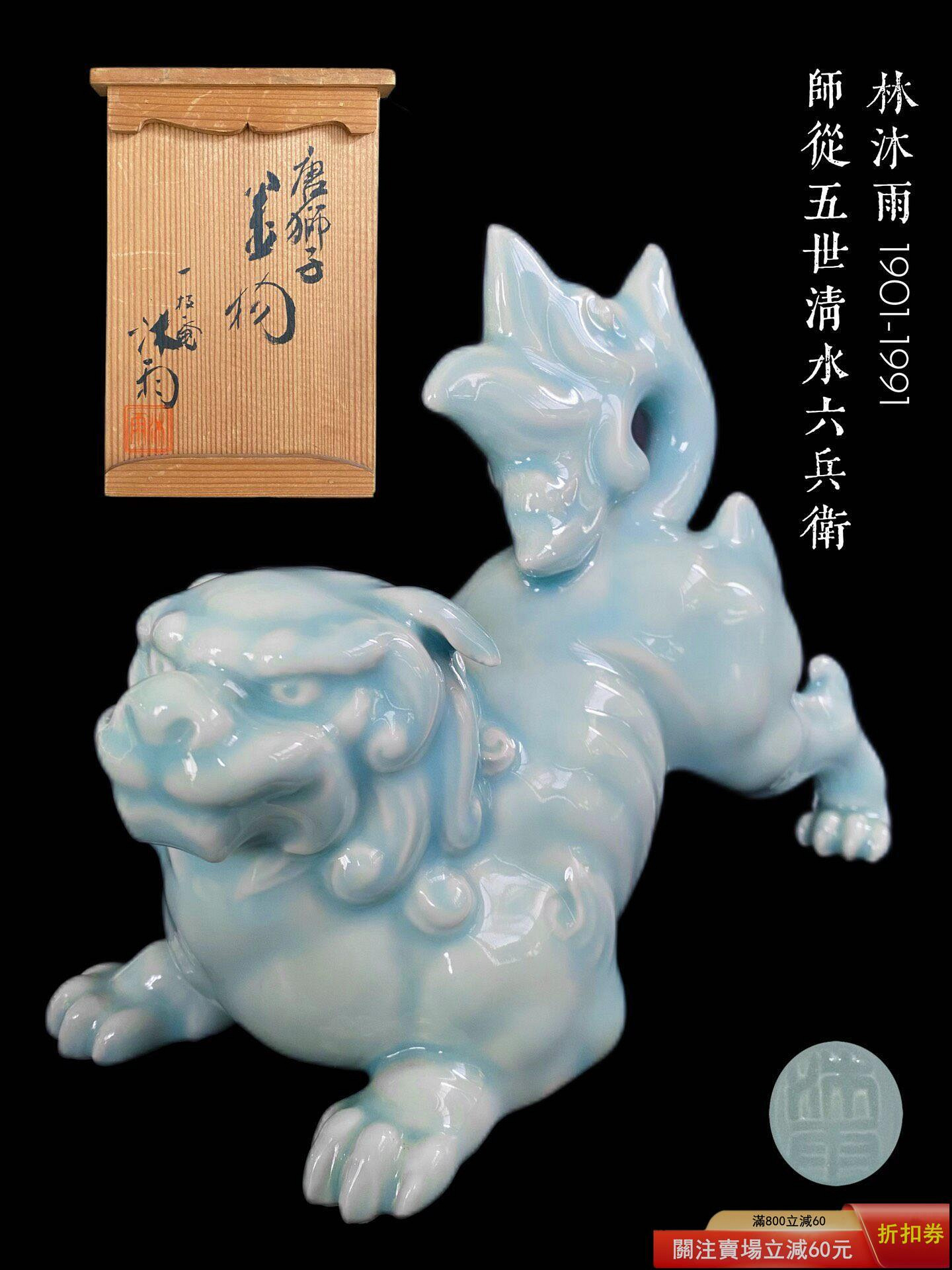 茶道具 山科清水焼 菓子器 黄交趾彫刻 菓子鉢 平安 瑞香 造 S7KS