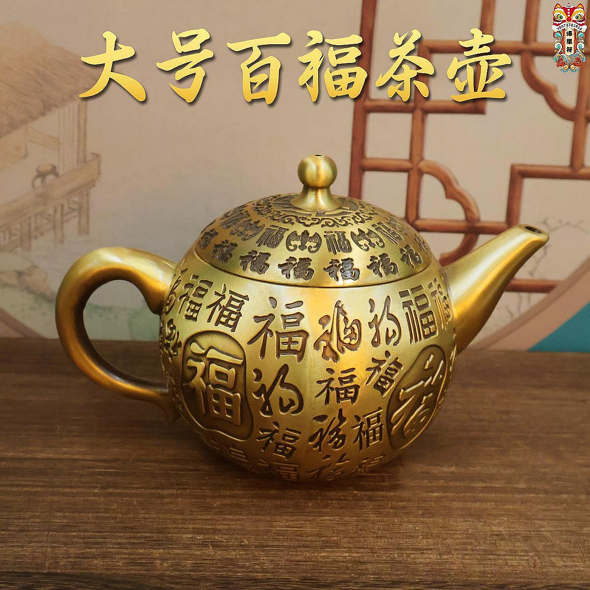 黃銅精雕百福茶壺銅工藝品辦公室茶桌茶具創意家居高檔銅壺擺件| Yahoo拍賣