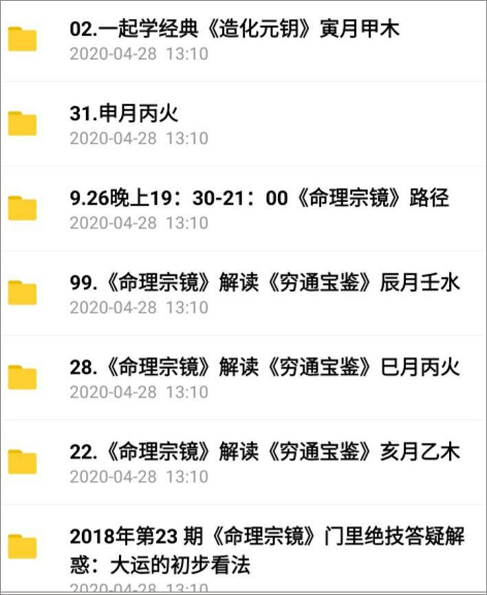 郑公八字培训班原始资料图片第4