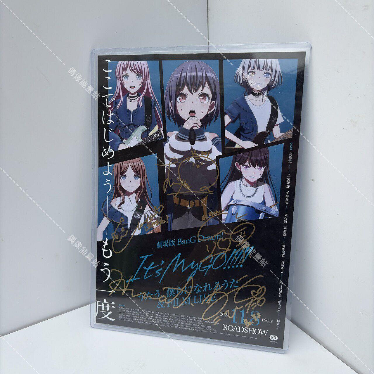 嚴選BanG Dream! It's MyGO!!! 劇場版聲優親筆簽名海報高松燈羊宮妃那