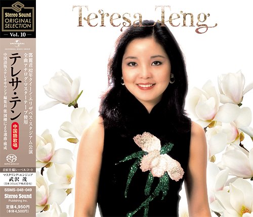 代購鄧麗君Teresa Teng Stereo Sound ORIGINAL SELECTION Vol.10 日本